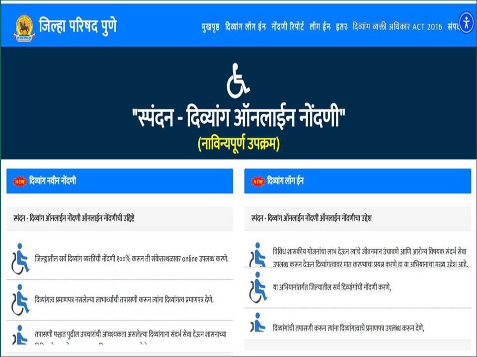 Pune Zilla Parishad E-Governance